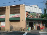 スーパー　YAOSEN（スーパー）まで237m