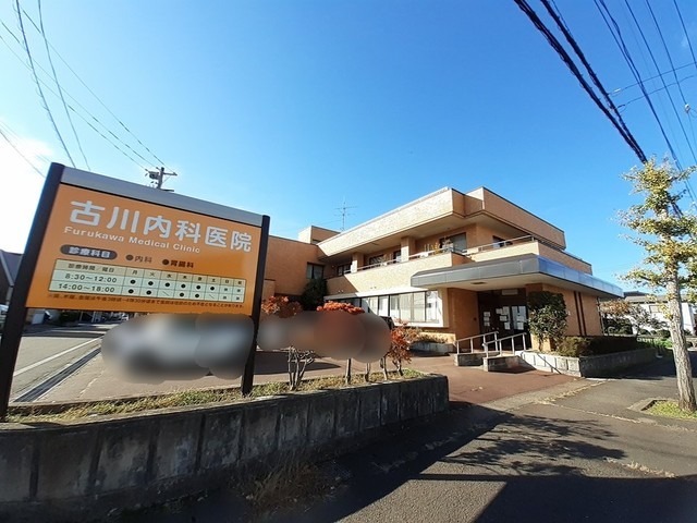病院　古川（病院）まで800m