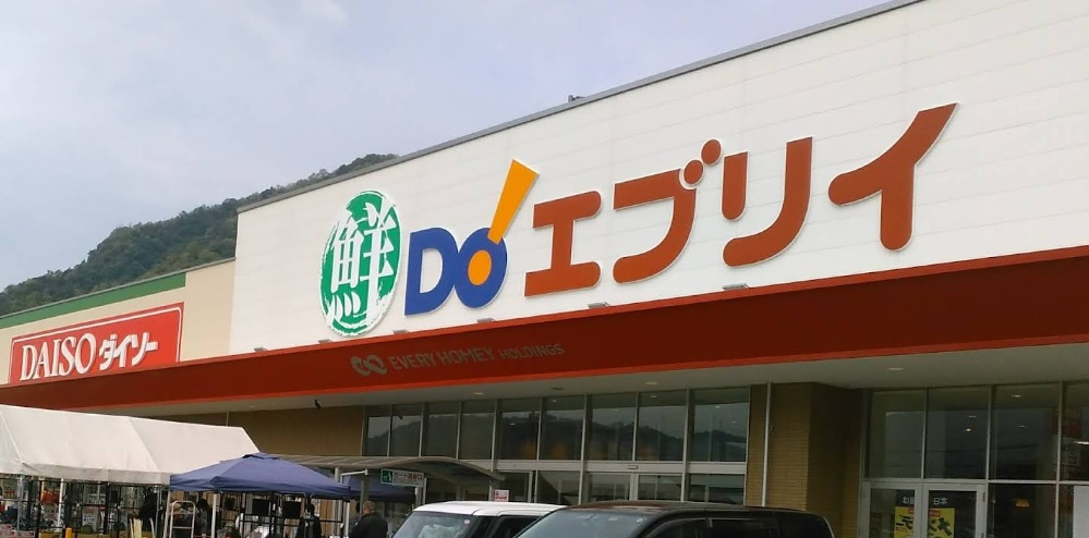 スーパー　業務スーパー エブリイ海田店（スーパー）まで1983m