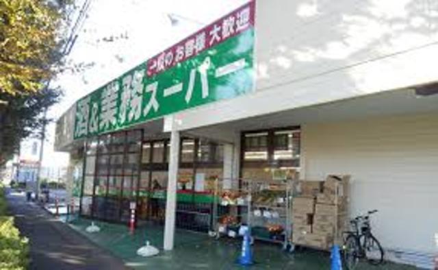 スーパー　業務スーパー新井店（スーパー）まで1140m