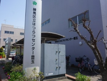 役所　練馬区役所 豊玉高齢者センター（役所）まで227m