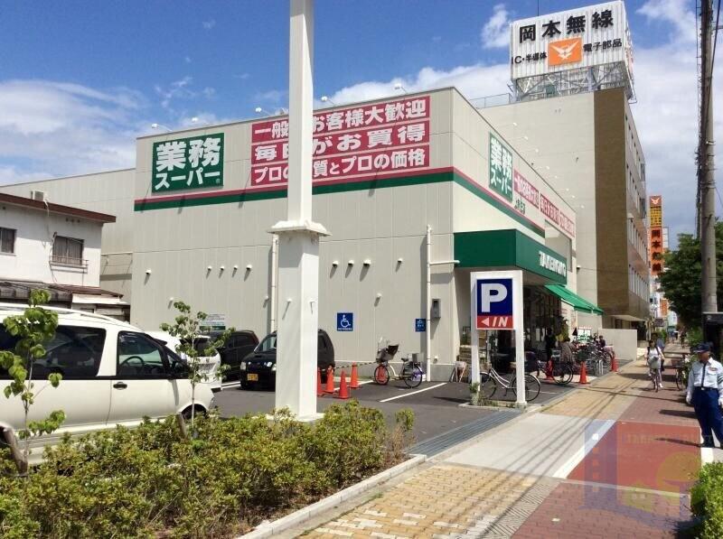 スーパー　業務スーパー上新庄店（スーパー）まで702m
