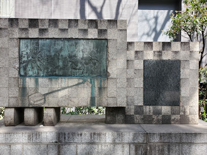 公園　十思公園（公園）まで451m