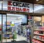 ドラックストア　クリエイトSD(エス・ディー) 杉並高井戸店（ドラッグストア）まで449m