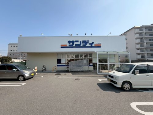スーパー　サンディ尼崎長洲店（スーパー）まで575m