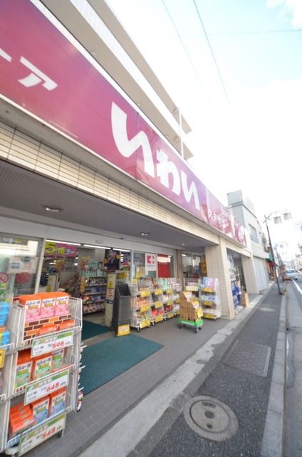 ドラックストア　ドラッグストアいわい大井町店（ドラッグストア）まで517m