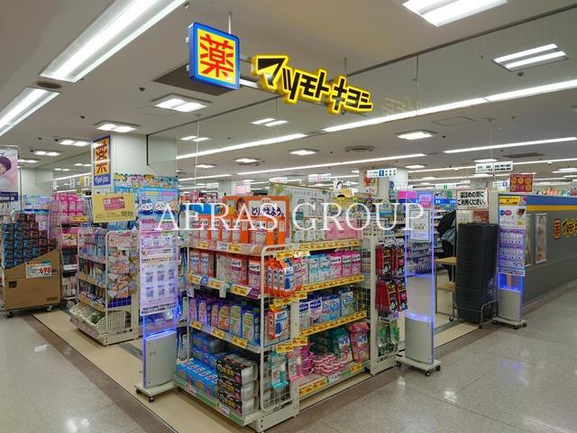 ドラックストア　薬 マツモトキヨシ 聖蹟桜ヶ丘店（ドラッグストア）まで594m