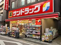ドラックストア　サンドラッグ 戸越銀座店（ドラッグストア）まで557m