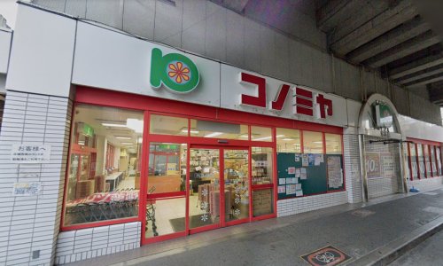 スーパー　スーパーマーケット コノミヤ 粉浜店（スーパー）まで1176m