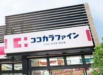 ドラックストア　ココカラファインビエラ岸辺健都店（ドラッグストア）まで660m