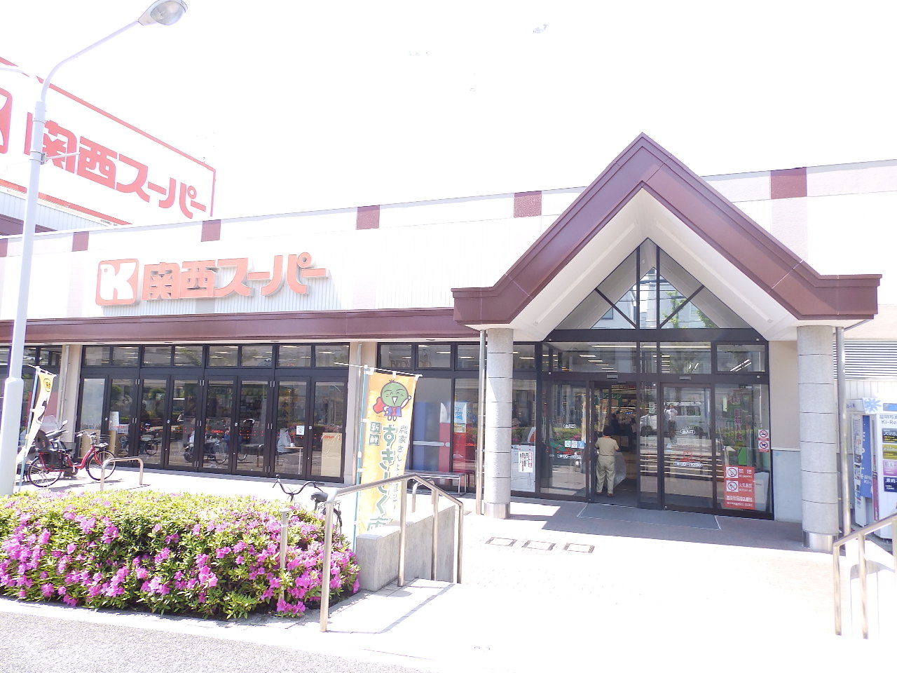 スーパー　関西スーパー琵琶店（スーパー）まで943m