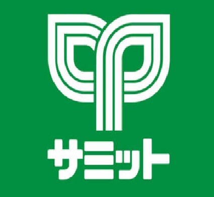 スーパー　サミットストア高井戸東店（スーパー）まで561m