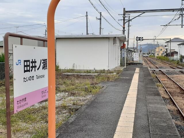 その他　JR和歌山線田井ノ瀬駅（その他）まで350m