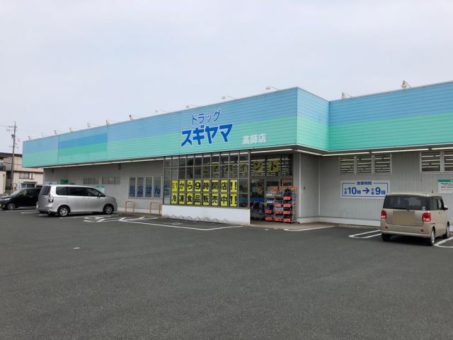 ドラックストア　ドラッグスギヤマ（ドラッグストア）まで170m