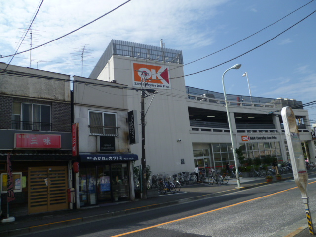 スーパー　オーケー 町田森野店（スーパー）まで696m