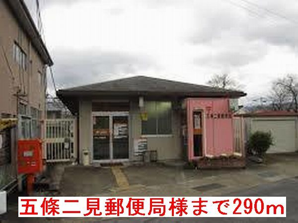 郵便局　五條二見郵便局様（郵便局）まで290m