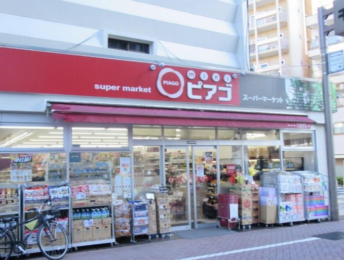 スーパー　miniピアゴ千住1丁目店（スーパー）まで224m