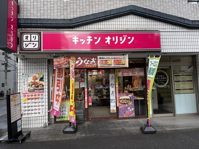 その他　キッチンオリジン春日店まで45m