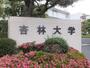 大学・短大　杏林大学（大学・短大）まで1778m