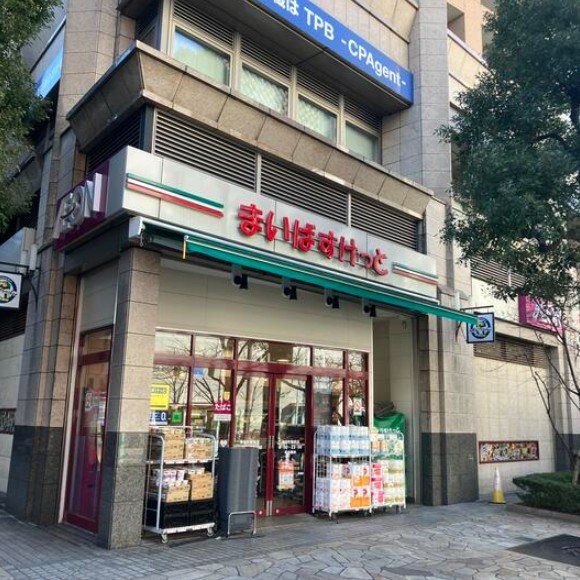スーパー　まいばすけっと神保町駅前店（スーパー）まで240m