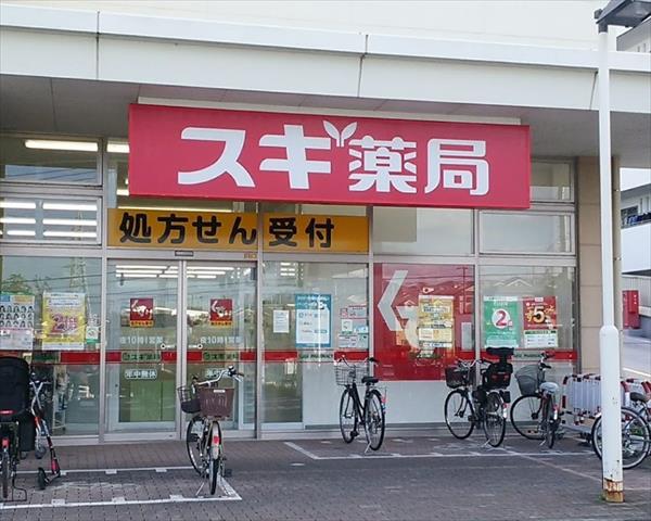 ドラックストア　スギ薬局南毛利店（ドラッグストア）まで797m
