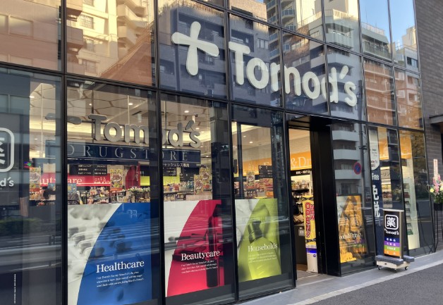ドラックストア　トモズ北参道店（ドラッグストア）まで272m