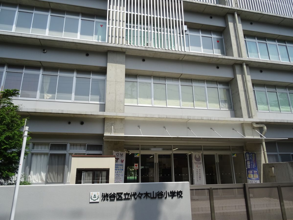 小学校　代々木山谷小学校（小学校）まで484m