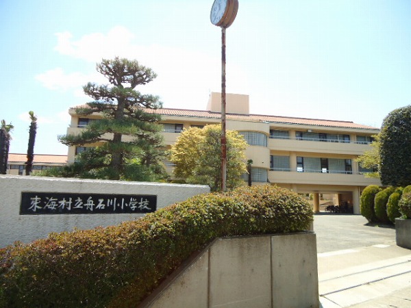 小学校　舟石川小（小学校）まで1483m