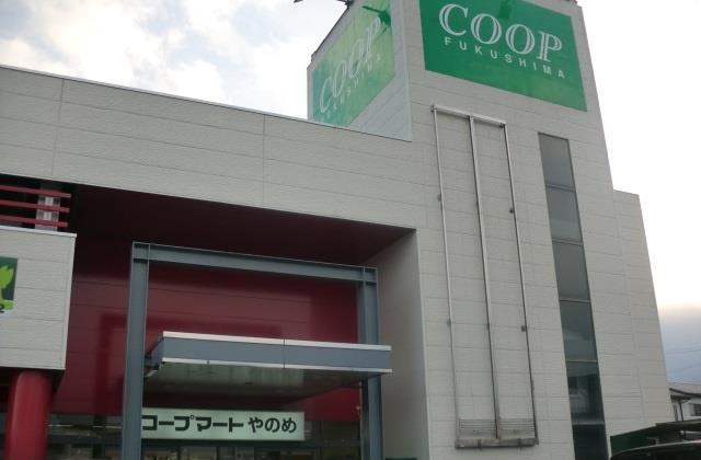 スーパー　コープふくしまやのめ店（スーパー）まで754m