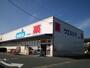 ドラックストア　ウエルシア浜松雄踏店（ドラッグストア）まで650m