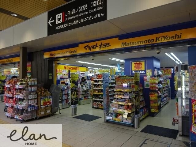 ドラックストア　マツモトキヨシ　ビエラ森ノ宮店（ドラッグストア）まで697m