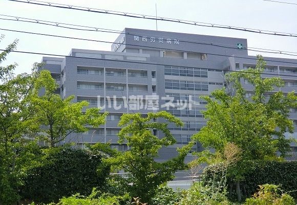 病院　関西労災病院（病院）まで591m