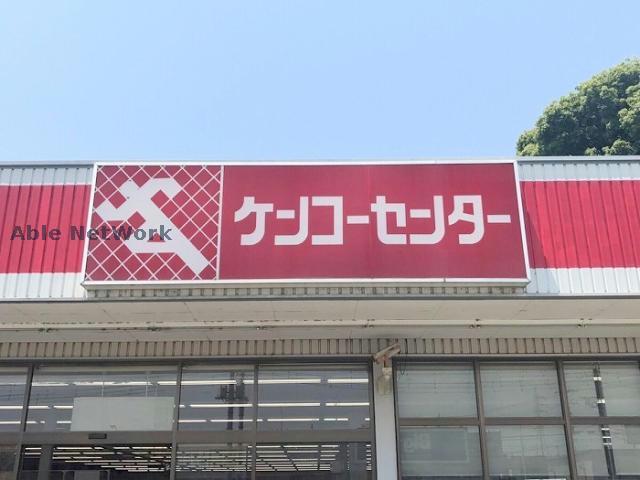 ドラックストア　ケンコーセンター羽生店（ドラッグストア）まで582m