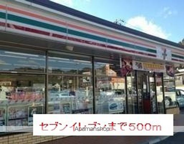 コンビニ　セブンイレブン（コンビニ）まで500m