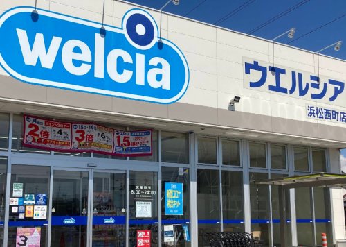 ドラックストア　ウエルシア浜松西町店（ドラッグストア）まで768m