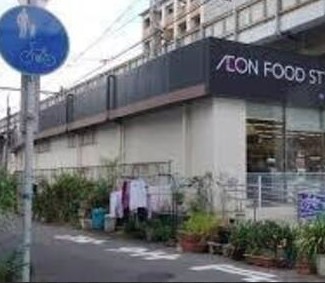 スーパー　ダイエー東部市場前店イオンフードスタイル（スーパー）まで432m