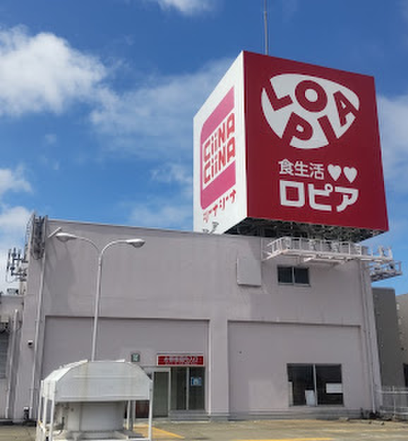 スーパー　ロピア（スーパー）まで1100m