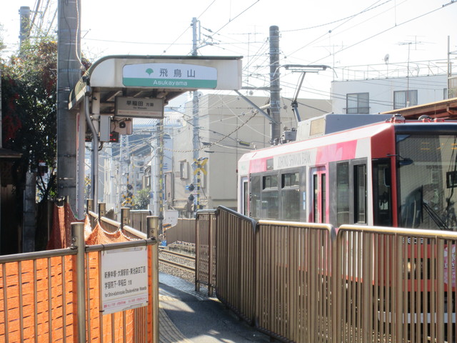 その他　飛鳥山駅(都電 荒川線)（その他）まで508m