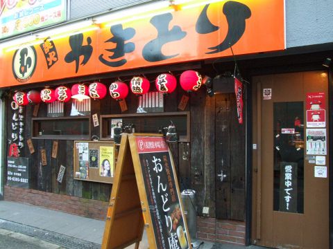 飲食店　おんどり庵 武庫之荘北駅前店（飲食店）まで175m
