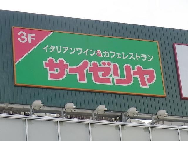 飲食店　サイゼリア（飲食店）まで30m