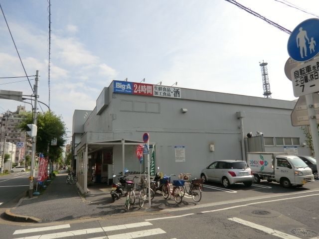 スーパー　ビックＡ（スーパー）まで1000m