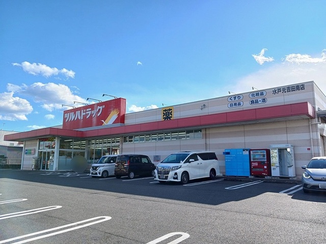 ドラックストア　ツルハドラッグ　元吉田南店（ドラッグストア）まで650m