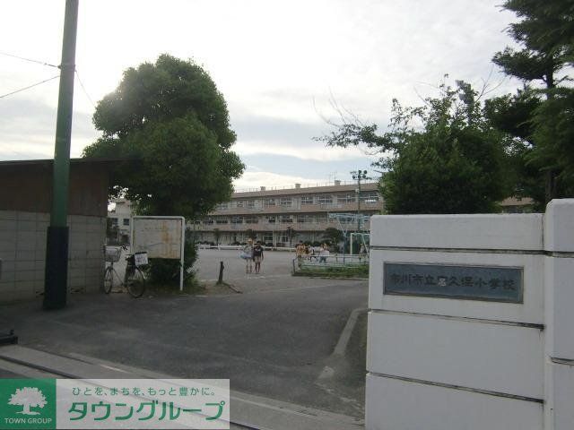 小学校　市川市立宮久保小学校（小学校）まで1091m