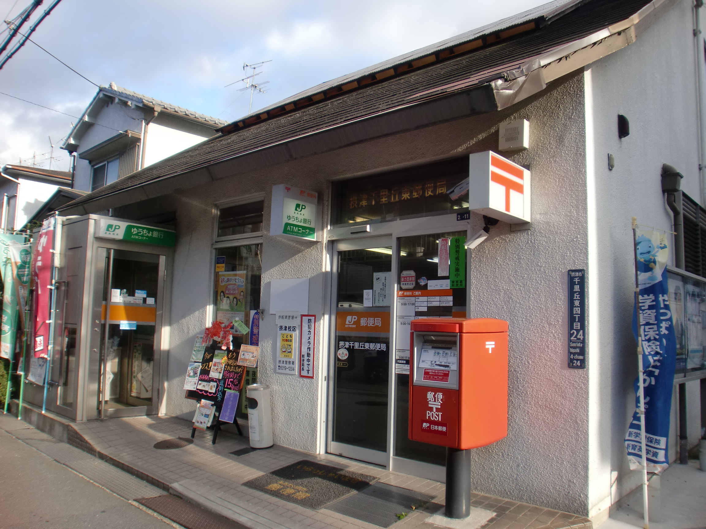 郵便局　摂津千里丘東郵便局（郵便局）まで280m