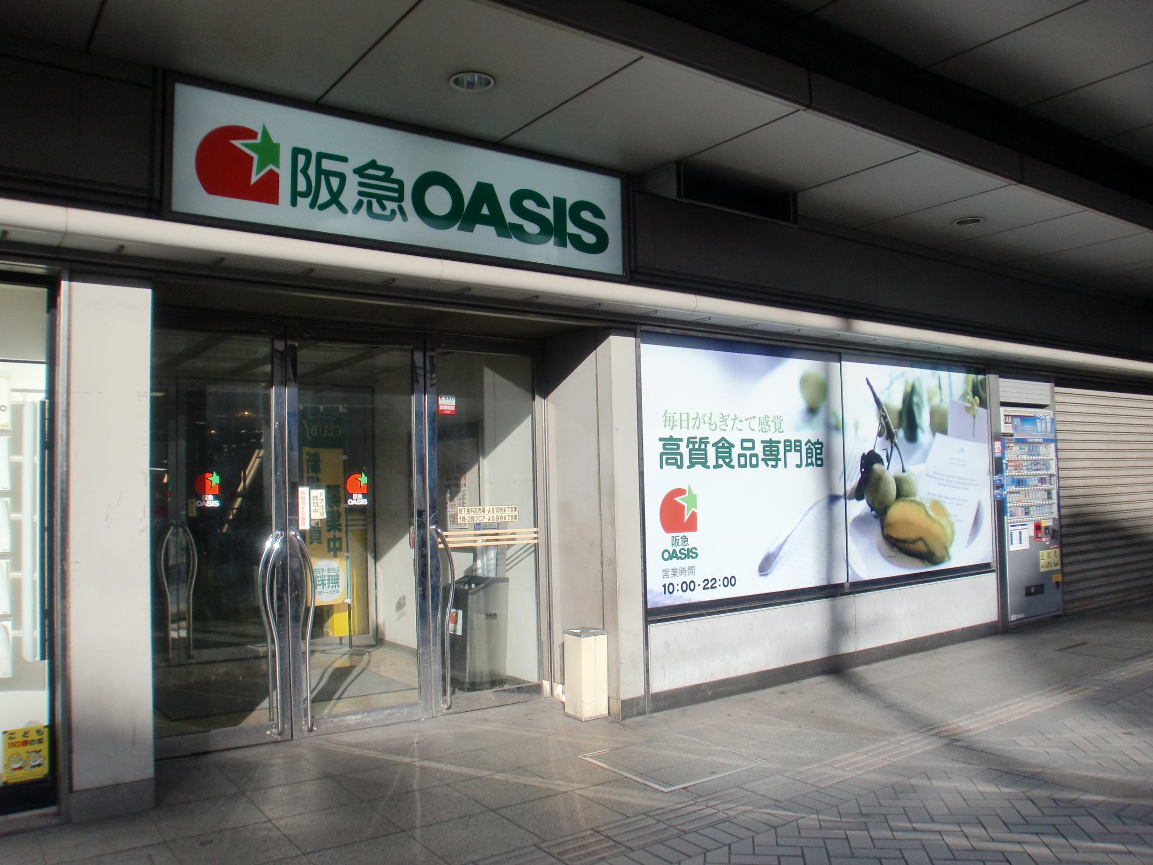 スーパー　阪急オアシス千里丘店（スーパー）まで800m