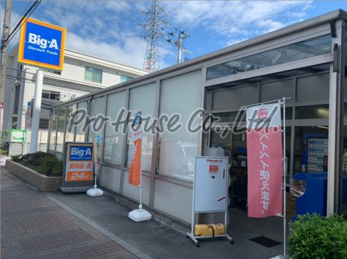 スーパー　ビッグ・エー 田無向台店（スーパー）まで332m