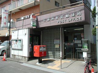 郵便局　相模原駅前郵便局（郵便局）まで409m