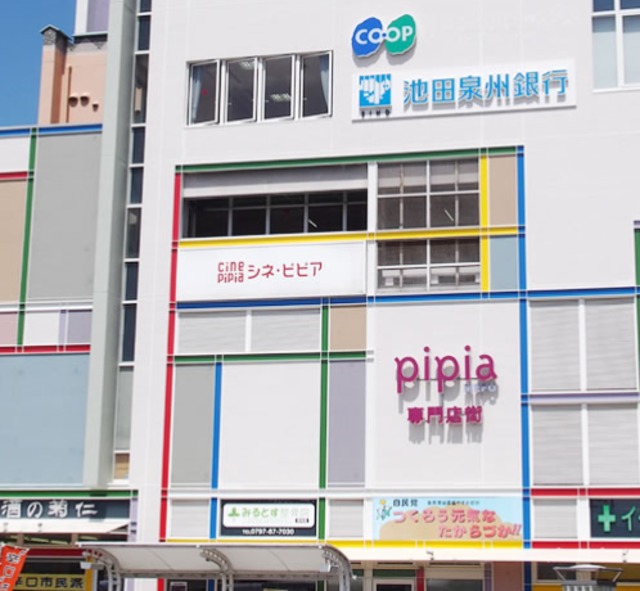 ショッピングセンター　ピピアめふ（ショッピングセンター）まで939m