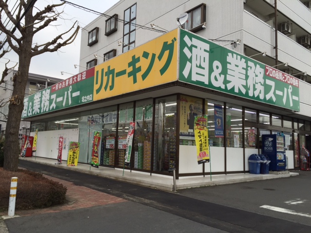 スーパー　業務スーパー 堀之内店（スーパー）まで828m