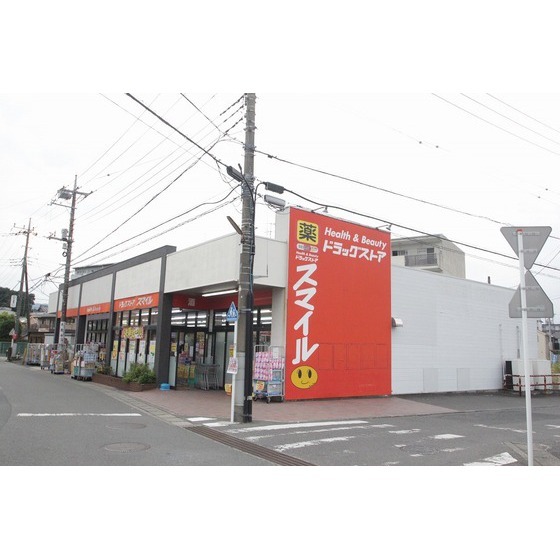 ドラックストア　ドラッグストアスマイル愛甲石田店（ドラッグストア）まで549m